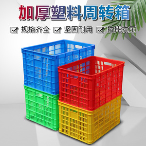 一米塑料筐周转箱长方形加厚快递蔬菜水果胶框特大号网格镂空筐子