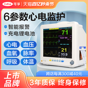 可孚心电监护仪图监测医用血压血氧24小时动态便携家用检测记录仪