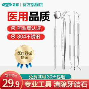 牙结石牙齿清洁器口腔镜牙垢去除护理工具牙医牙科材料剔牙牙镜子