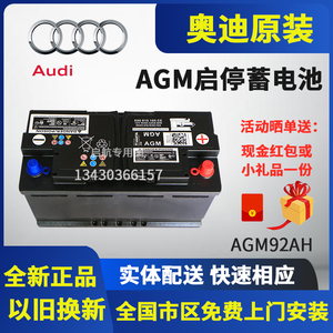 适配奥迪q3a6la4la5a7q5lq7瓦尔塔原厂电瓶启停专用蓄电池agm92ah