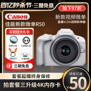 Canon/佳能R50 半画幅入门级 r10 高清数码旅游vlog直播 微单相机