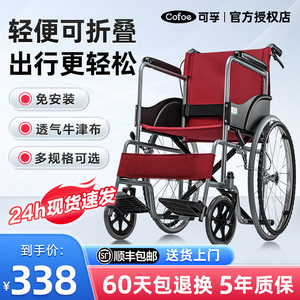 可孚轮椅老人可折叠轻便简易便携式外出推车老年人旅游代步车神器