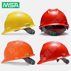 正品MSA梅思安国标PE安全帽911x818替代款防砸性能优越加厚工程
