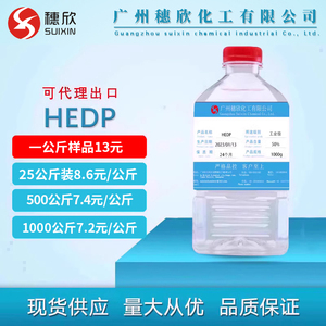 HEDP 羟基亚乙基二膦酸 专业除垢剂 阻垢缓蚀剂 50%含量
