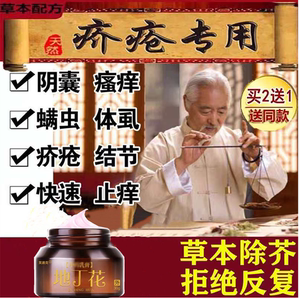 疥疮膏根除疥疮结节一扫光阴囊湿疹瘙痒除疥螨虫阴虱止痒特效药膏