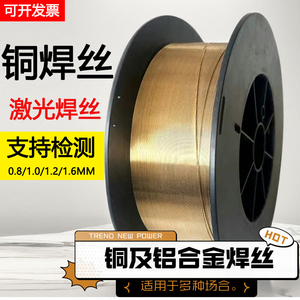 铜及铜合金激光焊丝氩弧焊丝气保焊丝s201紫铜S211 S23 S214 S221