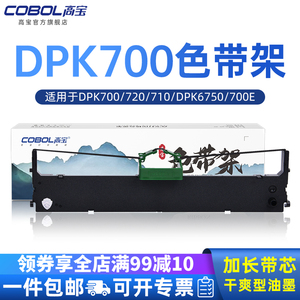 高宝适用富士通DPK700色带架 DPK720针式打印机色带框DPK710色带芯 DPK6750  700E 710E 720E DPK9500GA PRO