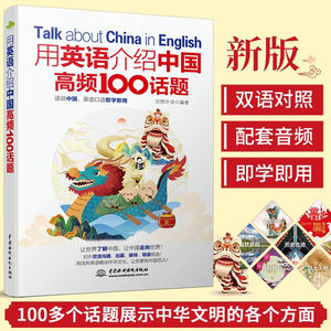 用英语介绍中国高频100话题书虫系列英语阅读中英双语版书籍英语小说双语轻松英语名作欣赏小学初中生课外读物用英语讲中国故事