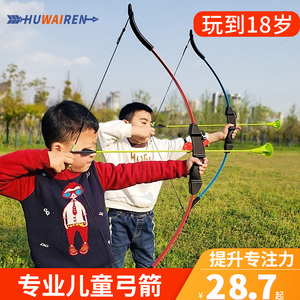 huwairen弓箭运动器材专业反曲弓射箭非塑料室内射击玩具弓儿童弓
