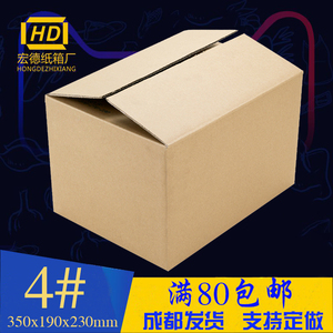 4号纸箱淘宝打包快递超硬加厚纸皮箱子定做瓦楞纸板厂家推荐包邮.