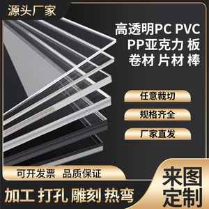耐力板材热弯UV印刷亚克力阻燃PVC透明板折弯定制 PP罩加工u型l型