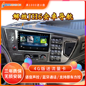 解放jh6导航货车24v专用大屏行车记录仪j6倒车影像四路监控一体机