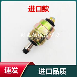 挖掘机五十铃康明斯B3.3依维柯VE柴油泵熄火电磁阀控制开关12V24V