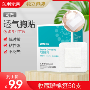 可孚医用无菌敷贴胸贴透气术后接触性创面伤口服帖大号小号创口贴