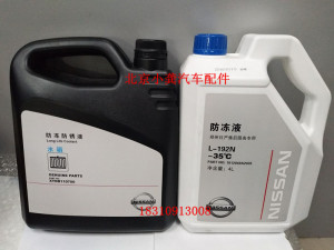 日产防冻液 新天籁骐达骊威颐达轩逸骏逸 专用 尼桑冷却液 水箱水