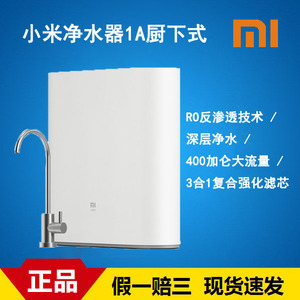 小米净水器厨下式1a厨房家用ro反渗透过滤器