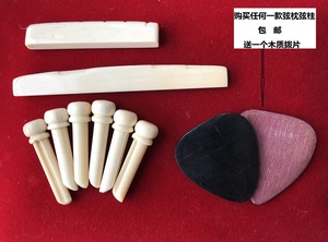 发烧定制猛犸吉他琴桥弦枕琴枕马丁泰勒吉普森弦桥弦柱弦钉固弦锥