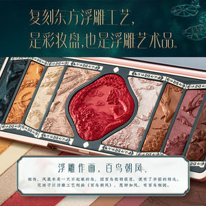 花西子百鸟朝凤浮雕彩妆盘雕花眼影高光珠光修容腮红多功能一体盘