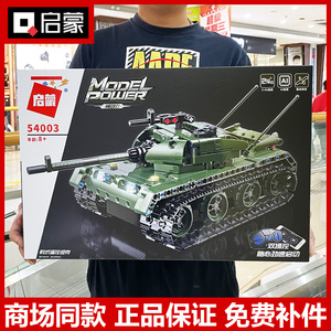启蒙积木模动力系列54003豹式遥控坦克军事积木车小颗粒积木玩具