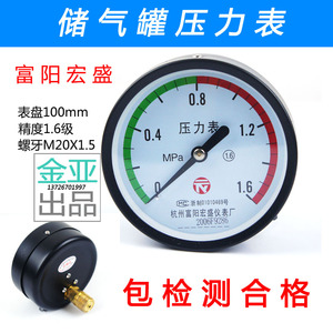 杭州富阳压力表Y100Z 1.6MPA储气罐轴向气压表 宏盛 背接 直接