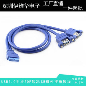 主板20pin转usb3.0外接拓展线 20P转2口USB3.0 可加挡板 0.5米