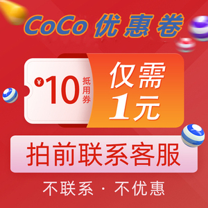 都可茶饮料coco奶茶10元电子券抵用券代金券团购券优惠券自动秒发