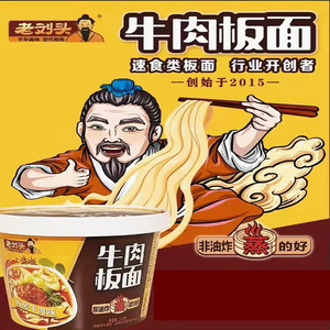 清真老刘头红油香辣酸辣牛肉板面桶装方便宽面皮速食面条非油炸