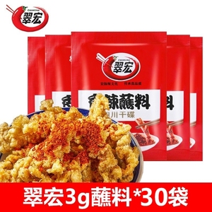 翠宏香辣干碟蘸料3g*40小袋四川成都火锅烧烤辣椒面粉翠红海底捞