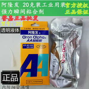 日本进口 阿隆发AA超能胶 #201型 20g克工业装 塑料橡胶金属 正品