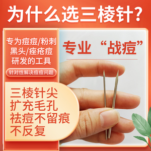 三棱针祛痘