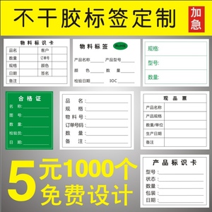 物料标识卡不干胶印刷现品票标签产品管理出货贴纸标示商标设计