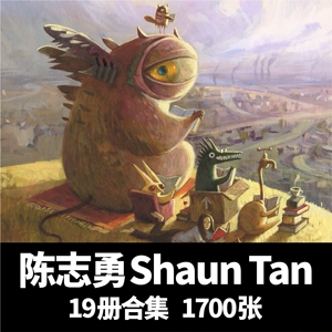 陈志勇shaun tan 画集插画手绘儿插系列风景原画作品集cg美术素材