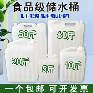 塑料桶酒壶白色长方形大口扁桶手提带盖耐酸碱50斤花生油桶25L升