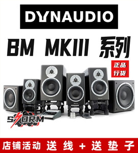 丹拿Dynaudio BM5MKIII BM6A BM15A BM9S BM18S 监听音箱HIFI音箱