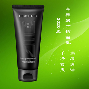 无限极萃雅男士洁面乳 洗面奶控油去黑头祛痘补水护肤品正品官网