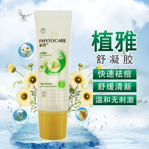 无限极舒凝胶植雅芦荟胶祛痘消痘印止痒抑菌凝露护肤品正品专卖店