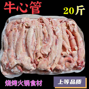 冷冻牛心管牛黄喉牛心片串牛杂东北烧烤牛血管 20斤一件