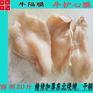 新鲜冷冻牛隔膜牛筋腩杂筋牛横膈膜护心皮牛白腩20斤烧烤酒店食材