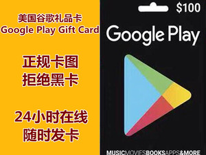 google play美国$100/50/25/10美金安卓美元谷歌礼品美金充值卡