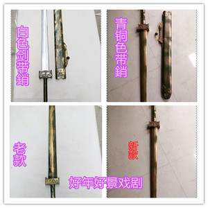 新款戏剧戏曲京剧影视舞台表演道具兵器武术演出木制青铜仿古剑。