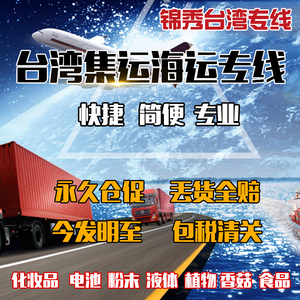 国际快递转运沙发至台湾集运特貨海快家具机器台湾海运專線包稅