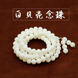 金萨商店 天然白贝壳念珠佛珠收藏级5a念佛计数