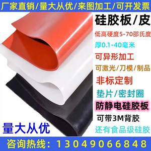 硅胶板垫耐高温硅橡胶皮低硬度30-70邵氏度0.1-40可选常规/食品级