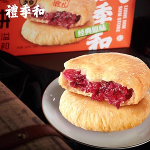 礼季和山东特产玫瑰鲜花饼零食小吃饼干点心实惠装10枚传统糕点