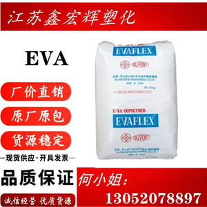 EVA日本三井化学40W耐化学热熔级eva塑料颗粒粘合剂涂料塑胶原材