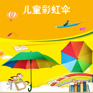儿童雨伞定制logo小学生雨伞幼儿园迷你广告伞卡通彩虹伞定做印字