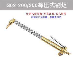 耐用氧气乙炔丙烷割据割枪铜头G02-200/250等压式割炬不锈钢管
