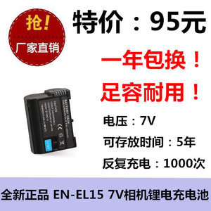 全新正品适用于全解码尼康 EL15 电池 D850 D810 D7100相机电池