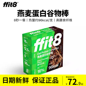 ffit8燕麦蛋白谷物棒175g*2盒装饱腹即食早餐膳食纤维代餐能量棒