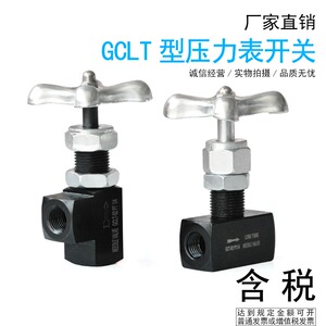 高品质压力表开关 GCLT-02 GCT-02 90度180度液压压力表考克开关